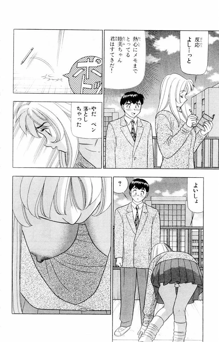 ためしたガール Page.28