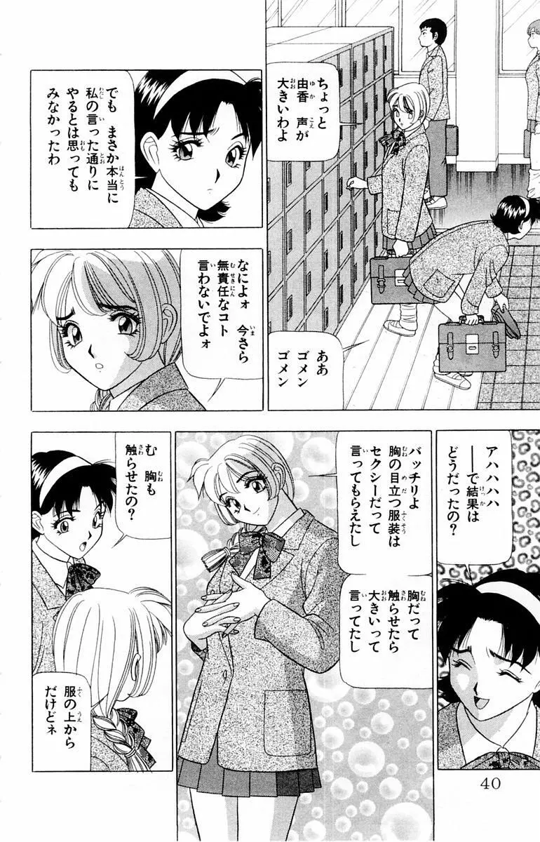 ためしたガール Page.40