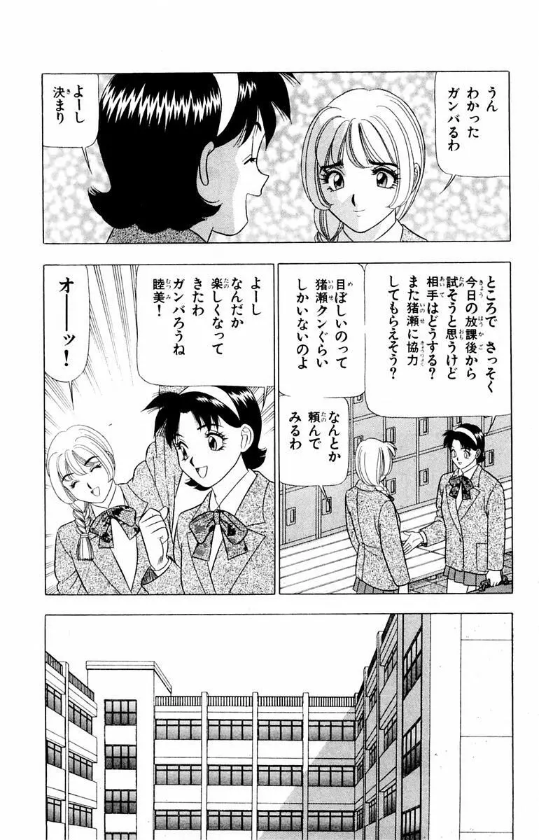 ためしたガール Page.43