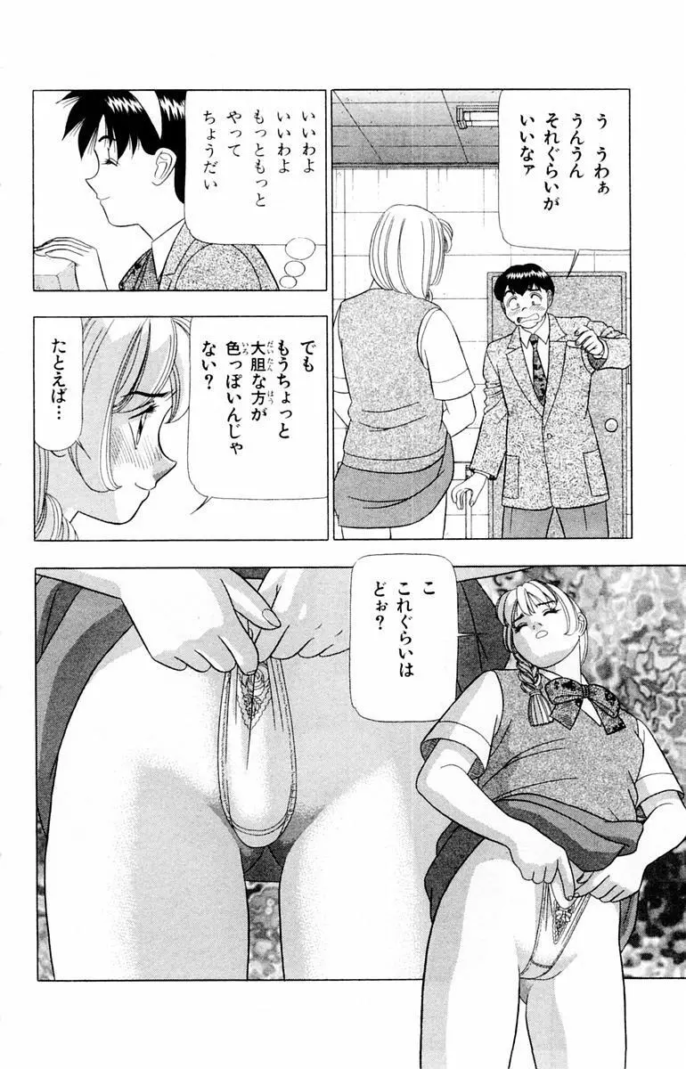 ためしたガール Page.50