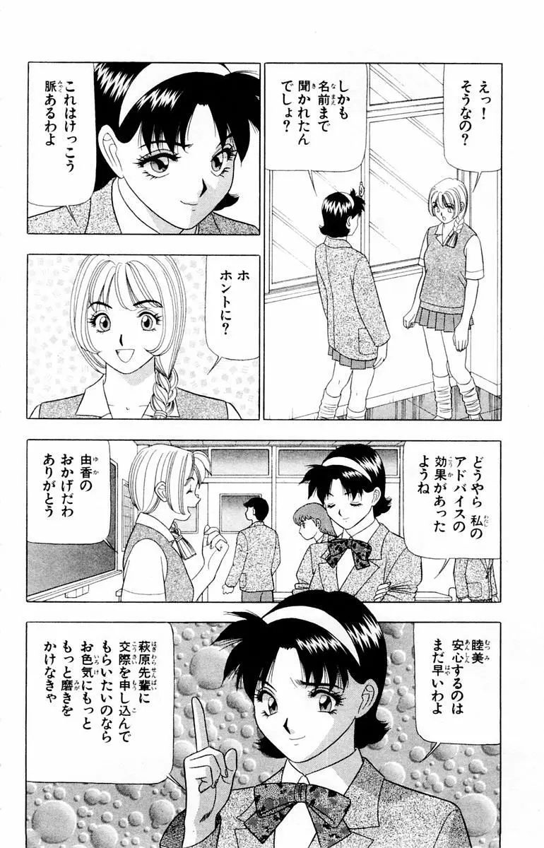 ためしたガール Page.62