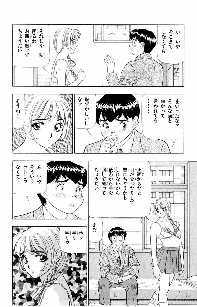 ためしたガール Page.86