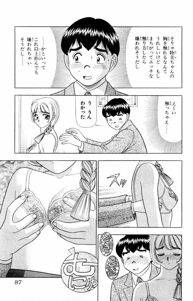 ためしたガール Page.87