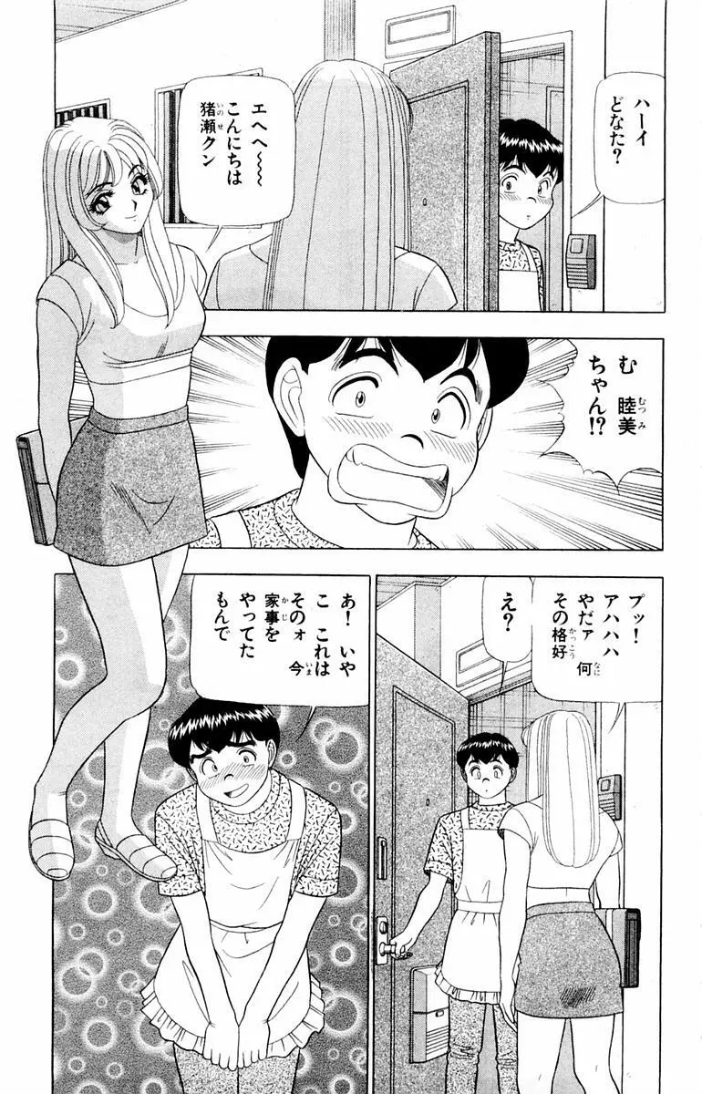 ためしたガール Page.99