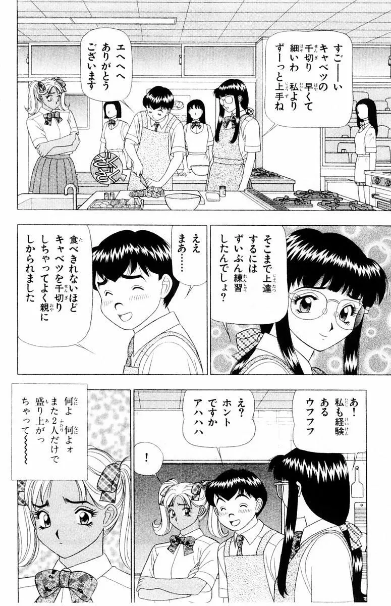 ためしたガール Page.112