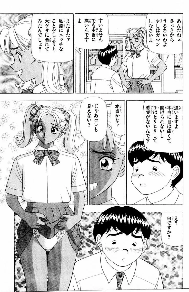 ためしたガール Page.123