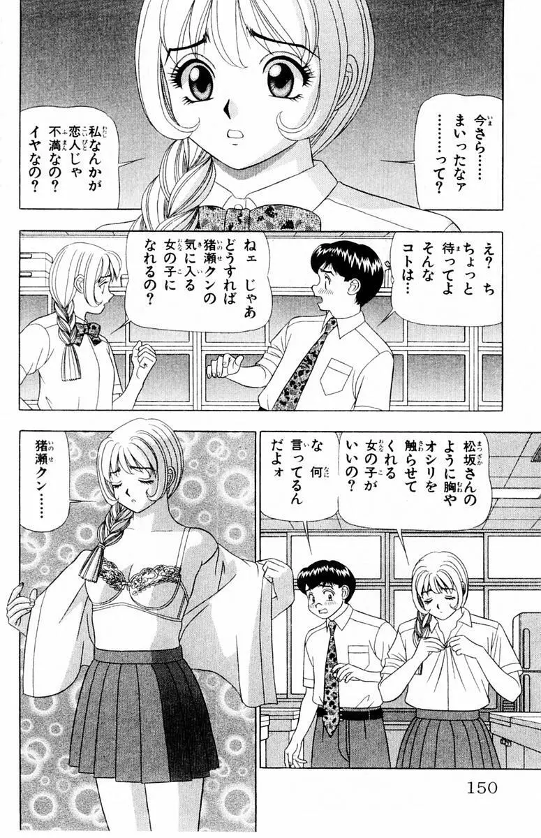 ためしたガール Page.150