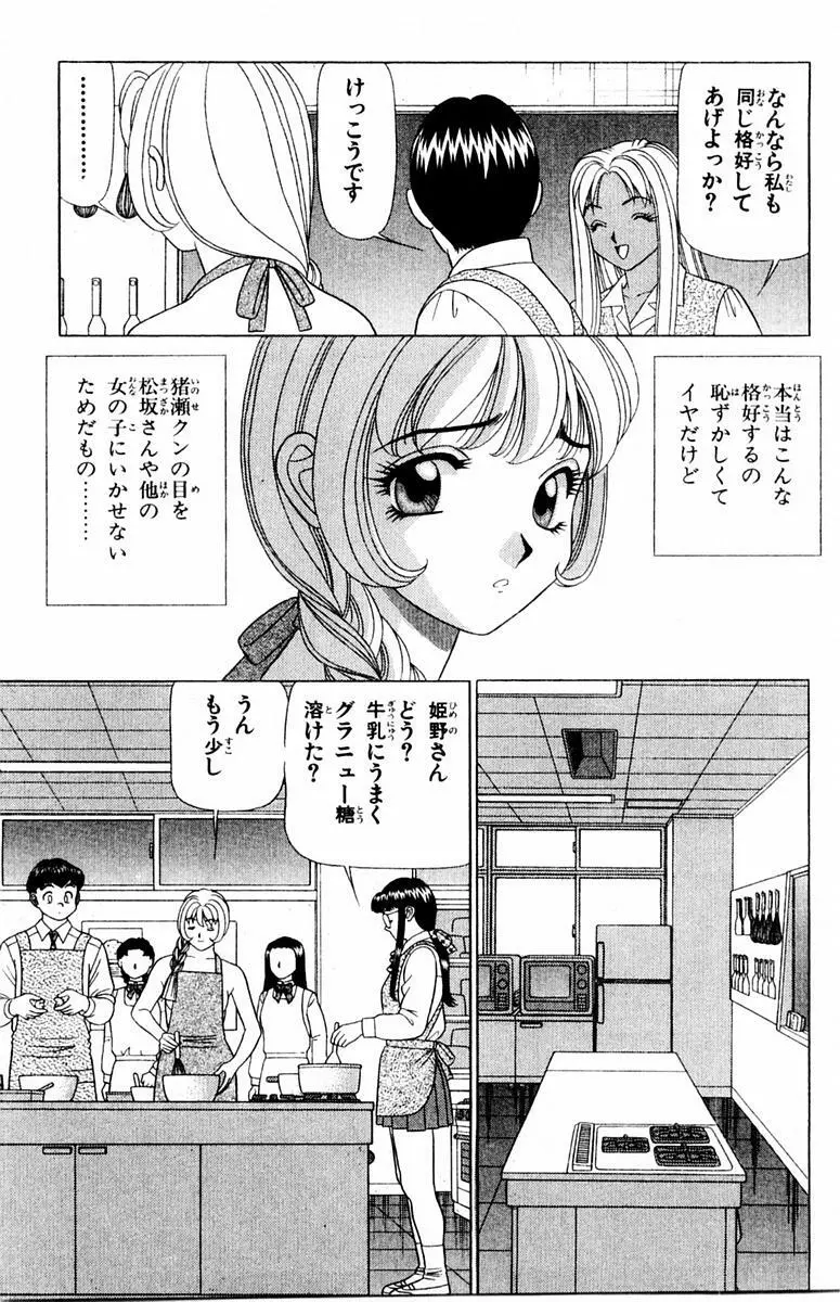 ためしたガール Page.165