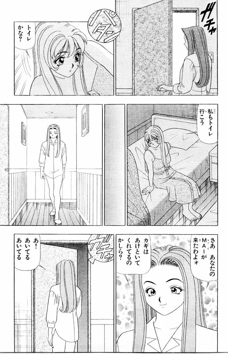 ためしたガール Page.39