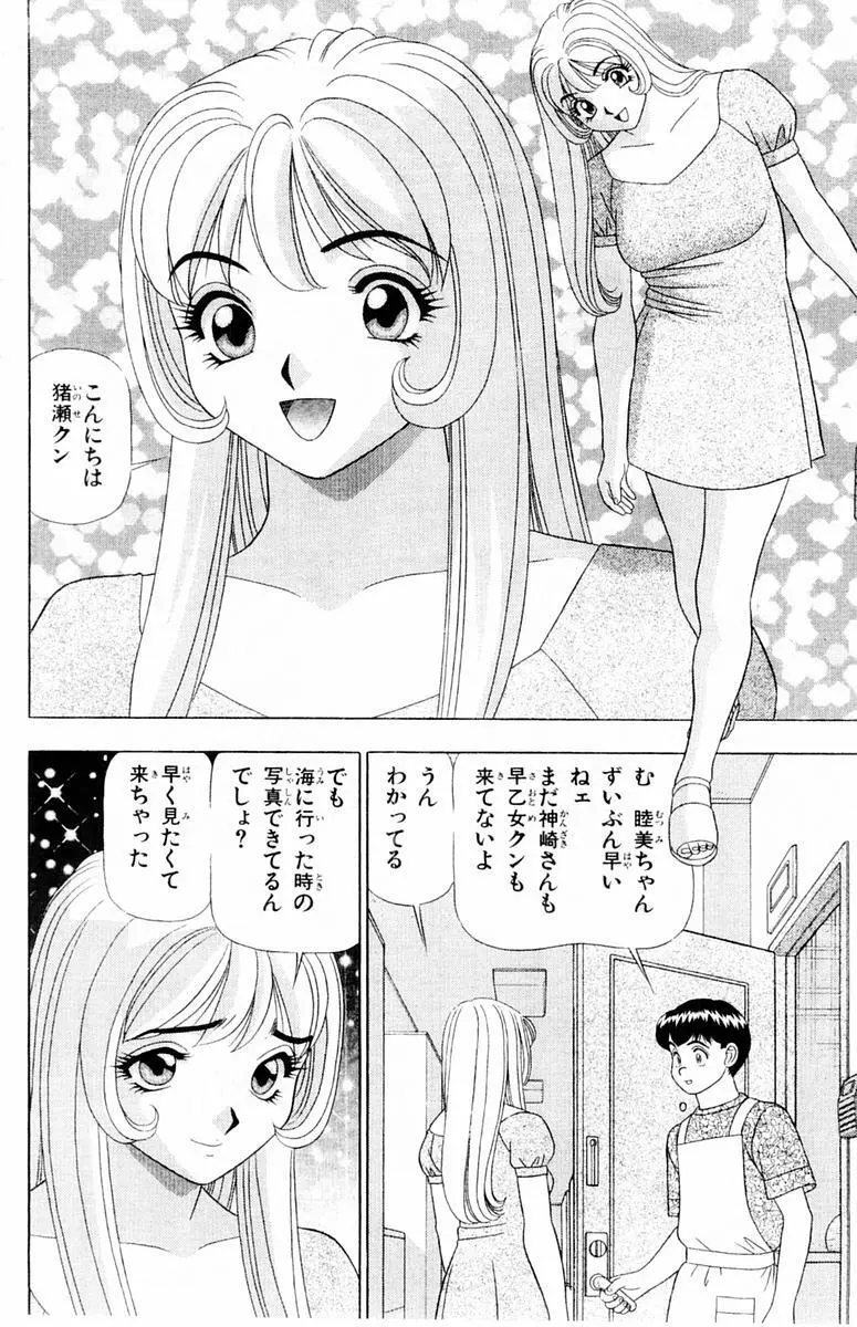 ためしたガール Page.58