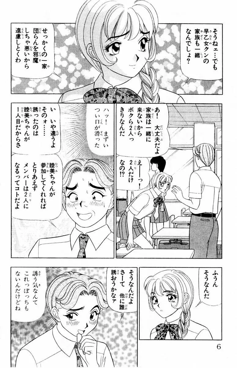 ためしたガール Page.6