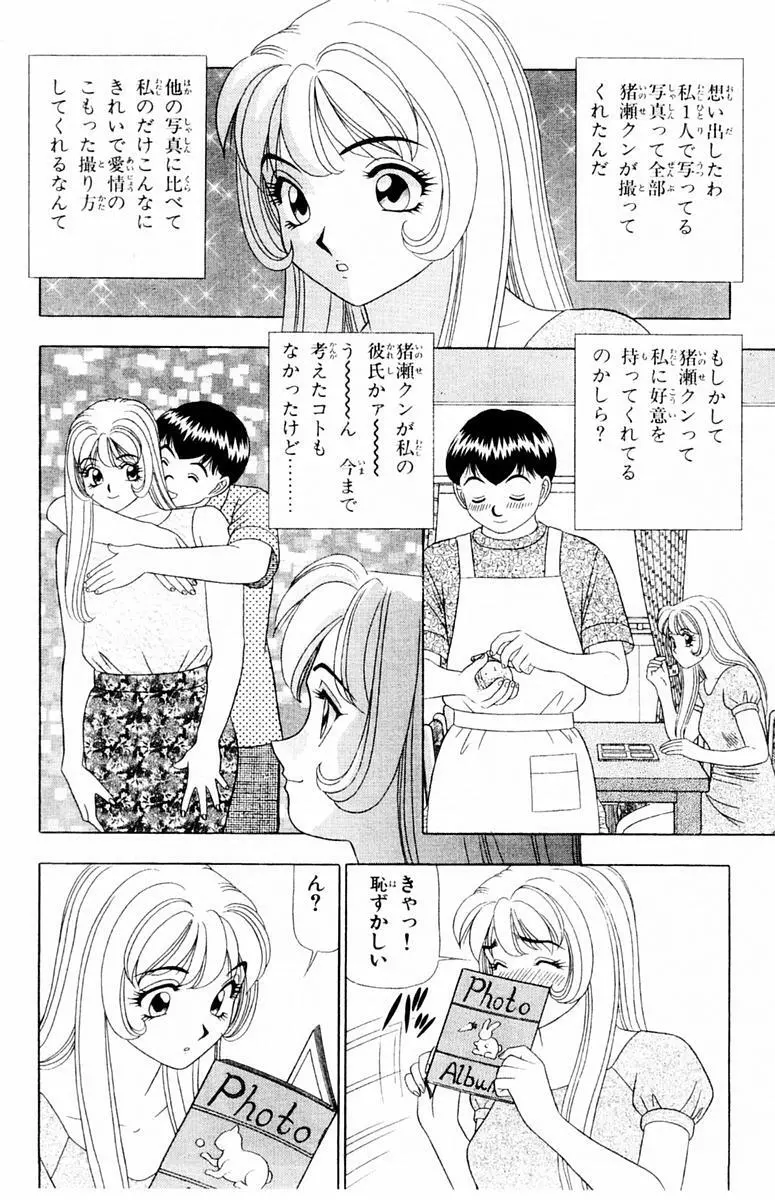 ためしたガール Page.62