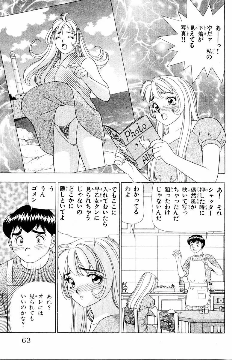 ためしたガール Page.63