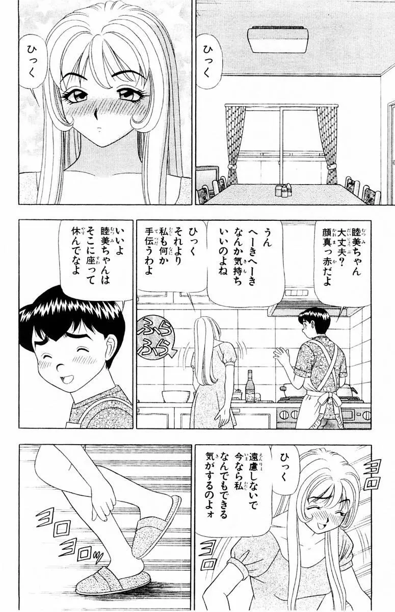 ためしたガール Page.66