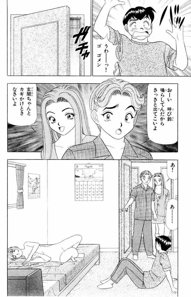 ためしたガール Page.80