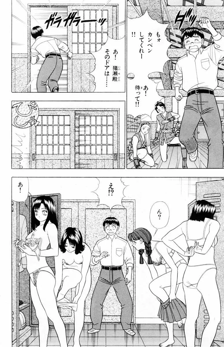 ためしたガール Page.106