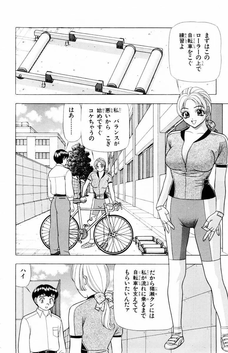 ためしたガール Page.116