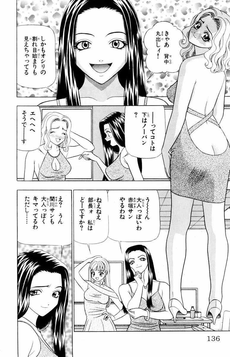 ためしたガール Page.136