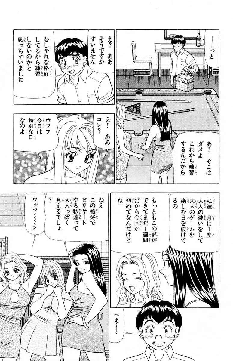 ためしたガール Page.139