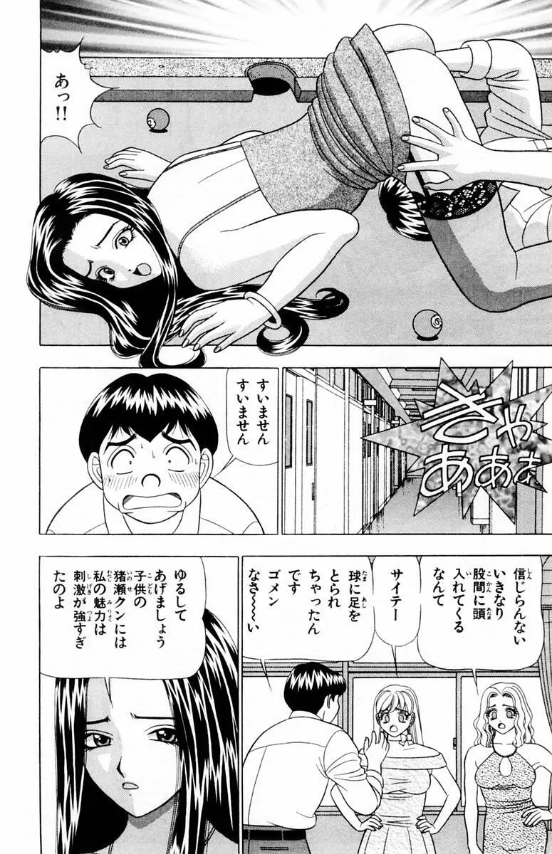 ためしたガール Page.150