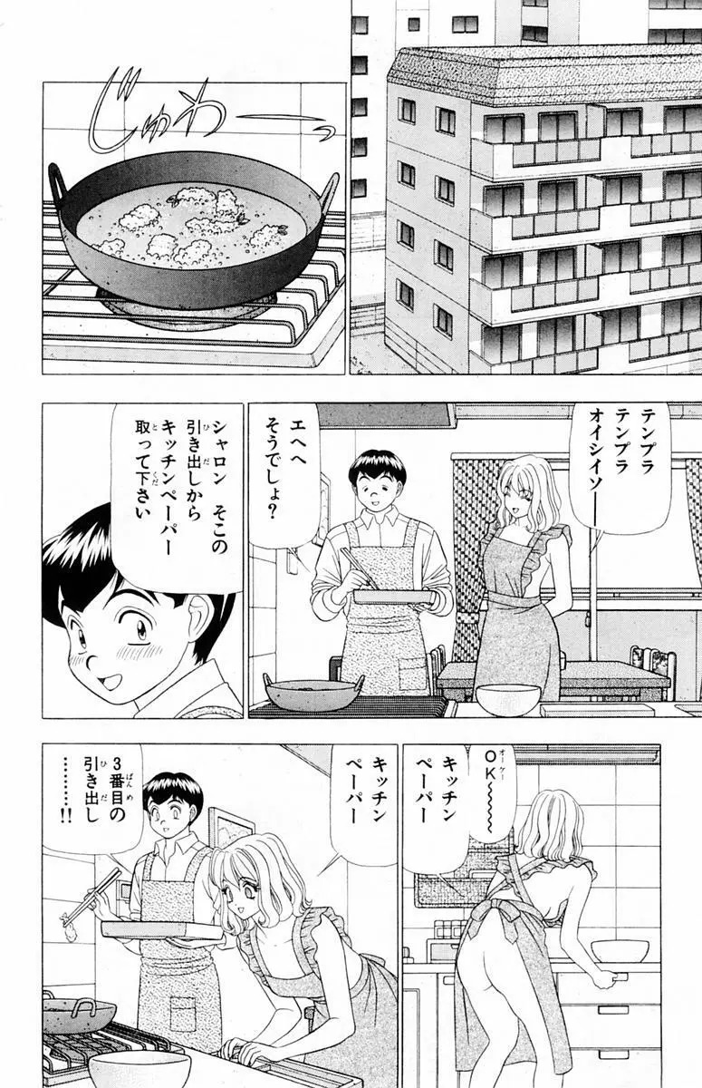 ためしたガール Page.16