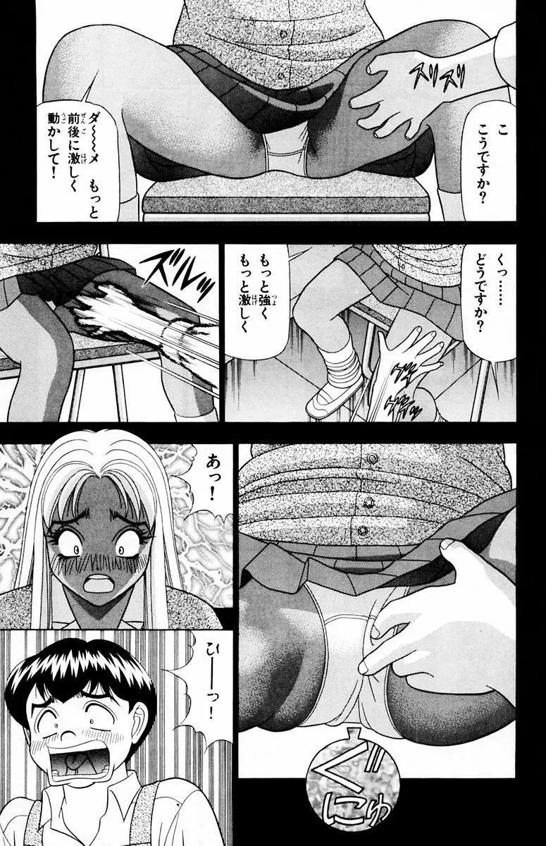 ためしたガール Page.165