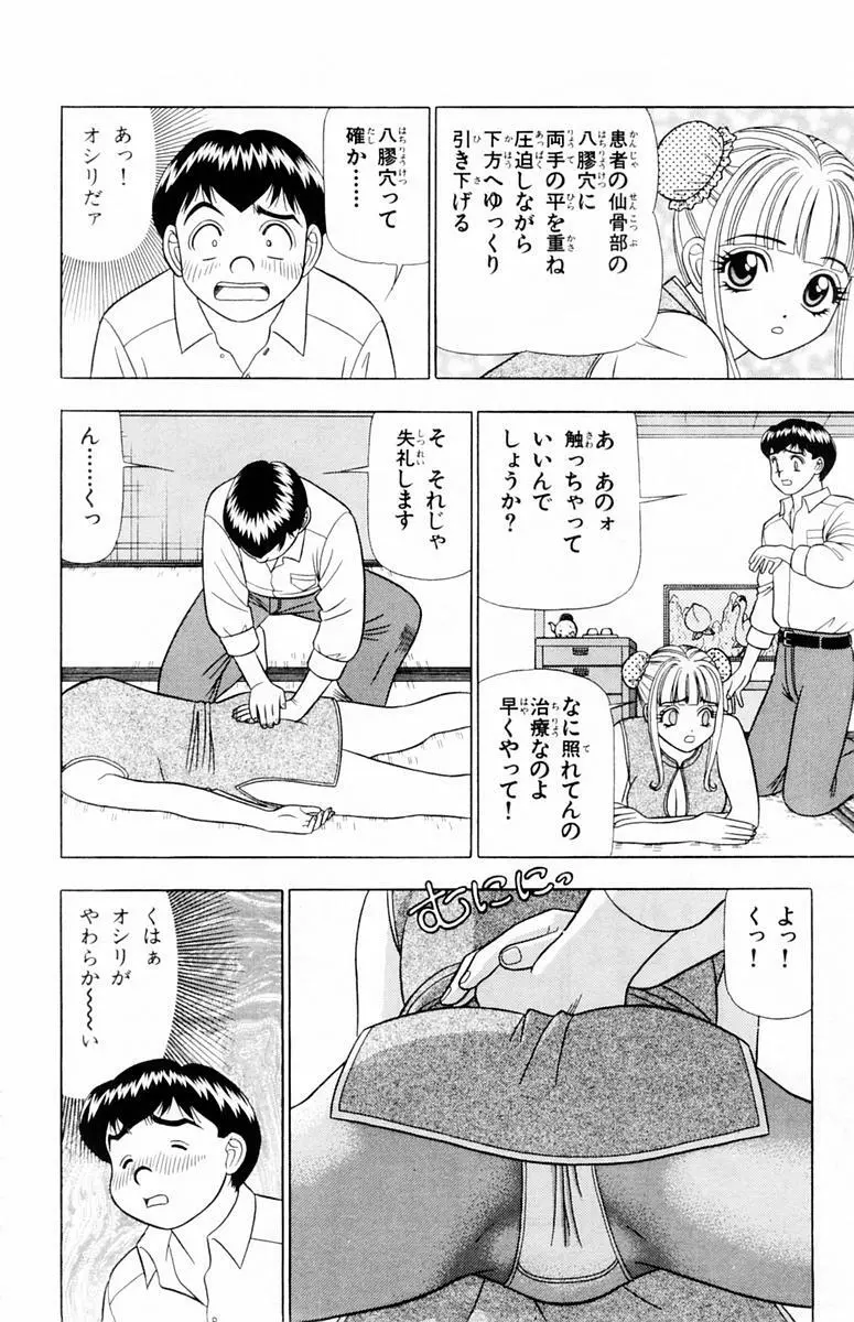 ためしたガール Page.172