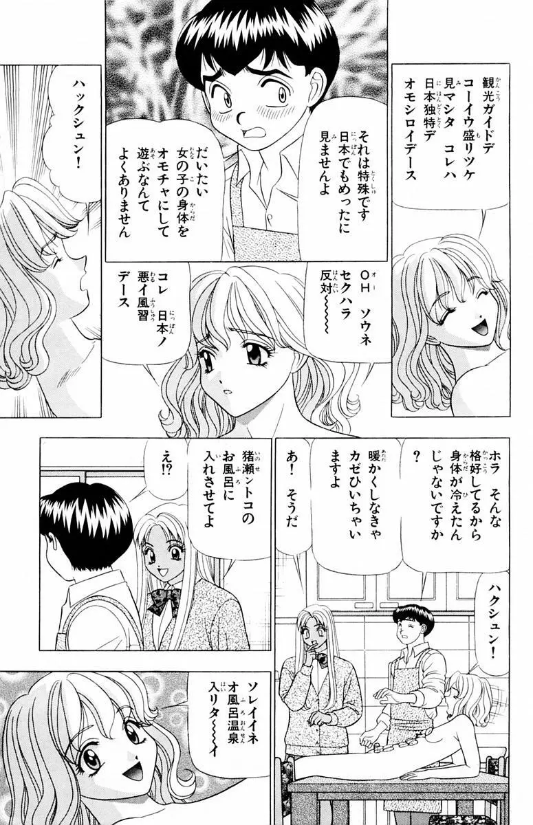 ためしたガール Page.21