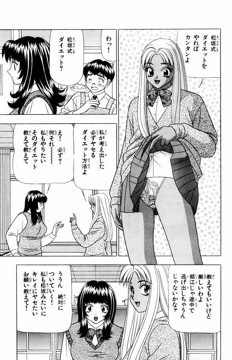 ためしたガール Page.35