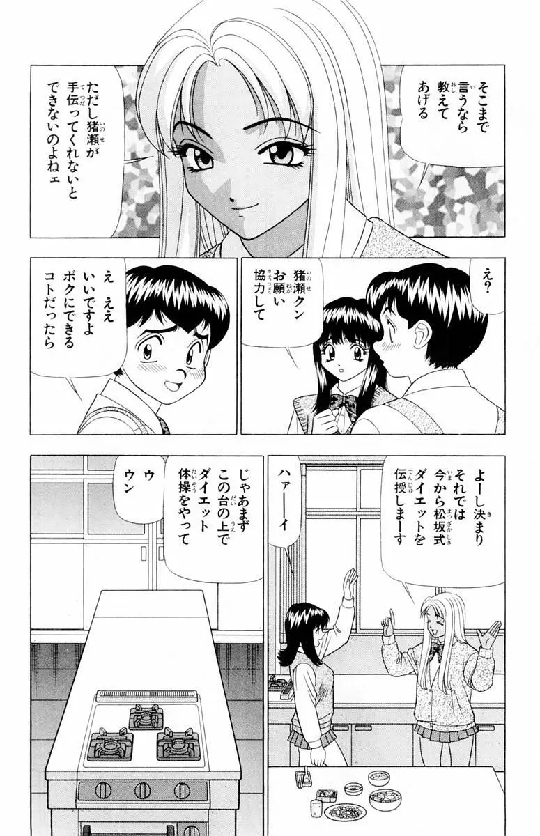 ためしたガール Page.36