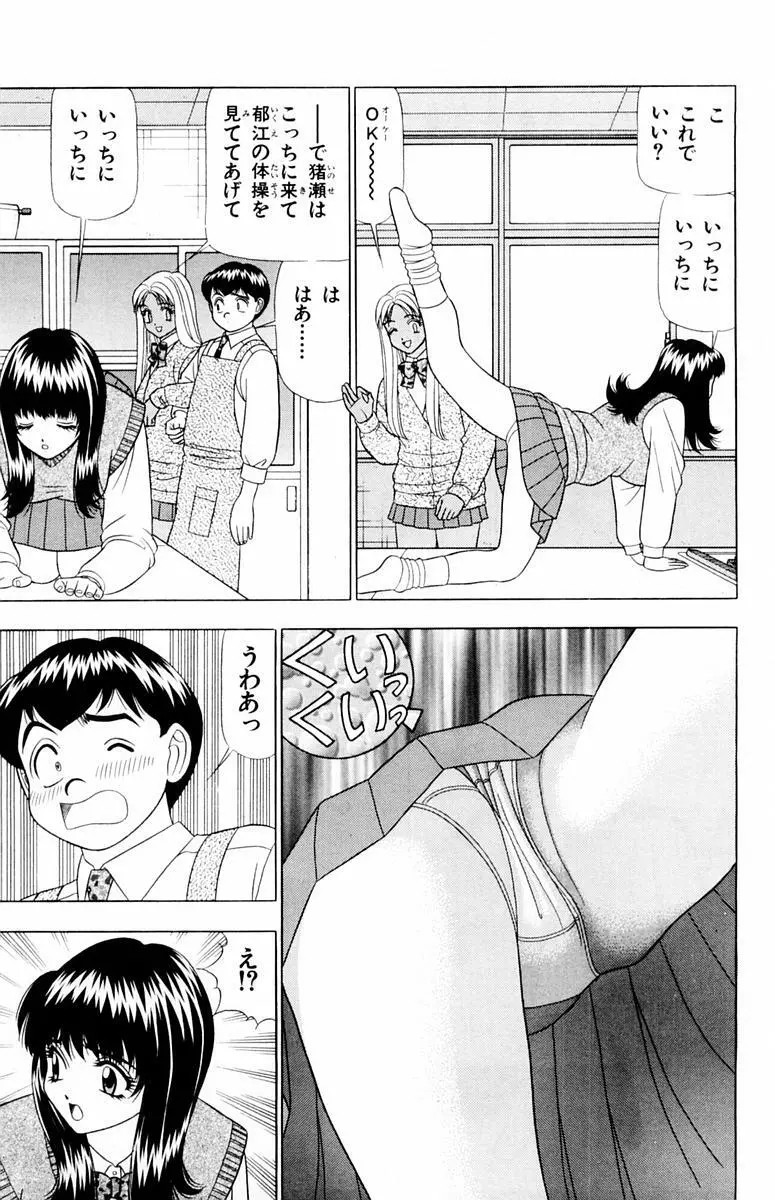 ためしたガール Page.37