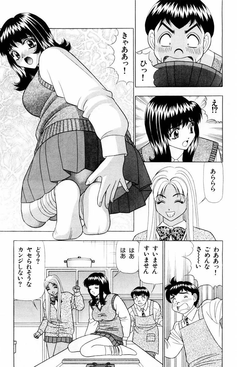 ためしたガール Page.43