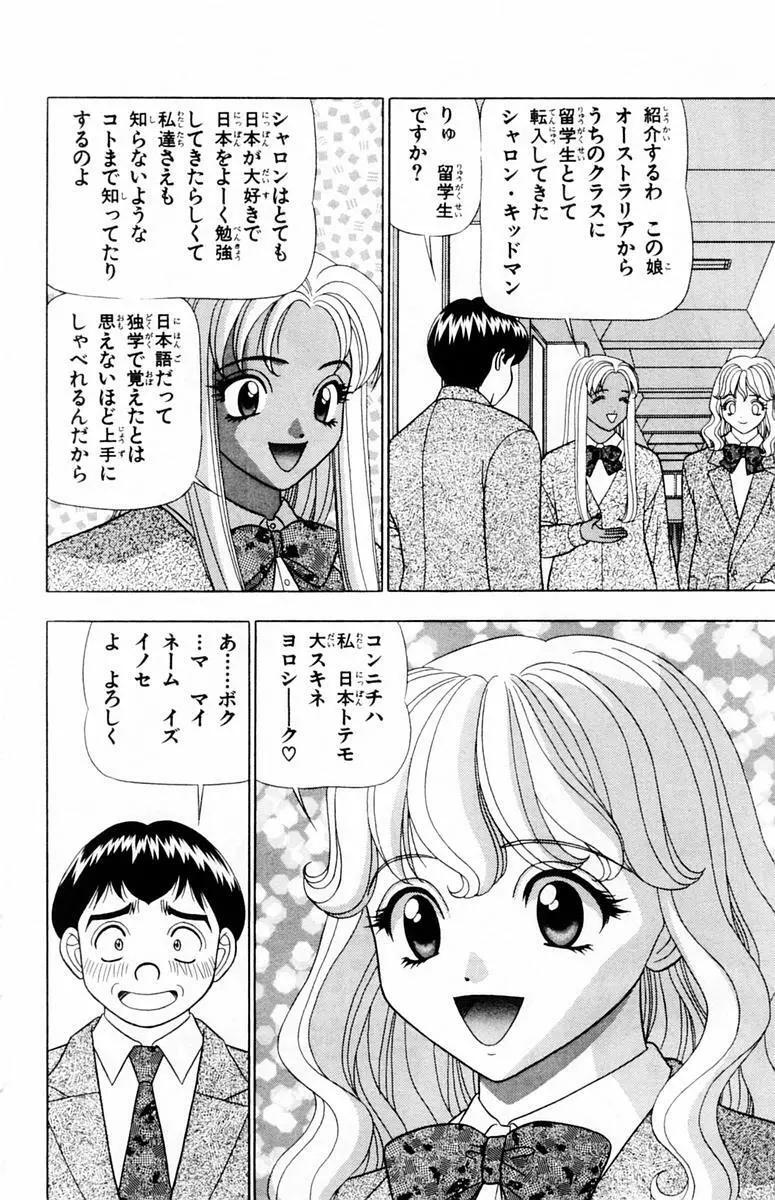 ためしたガール Page.6