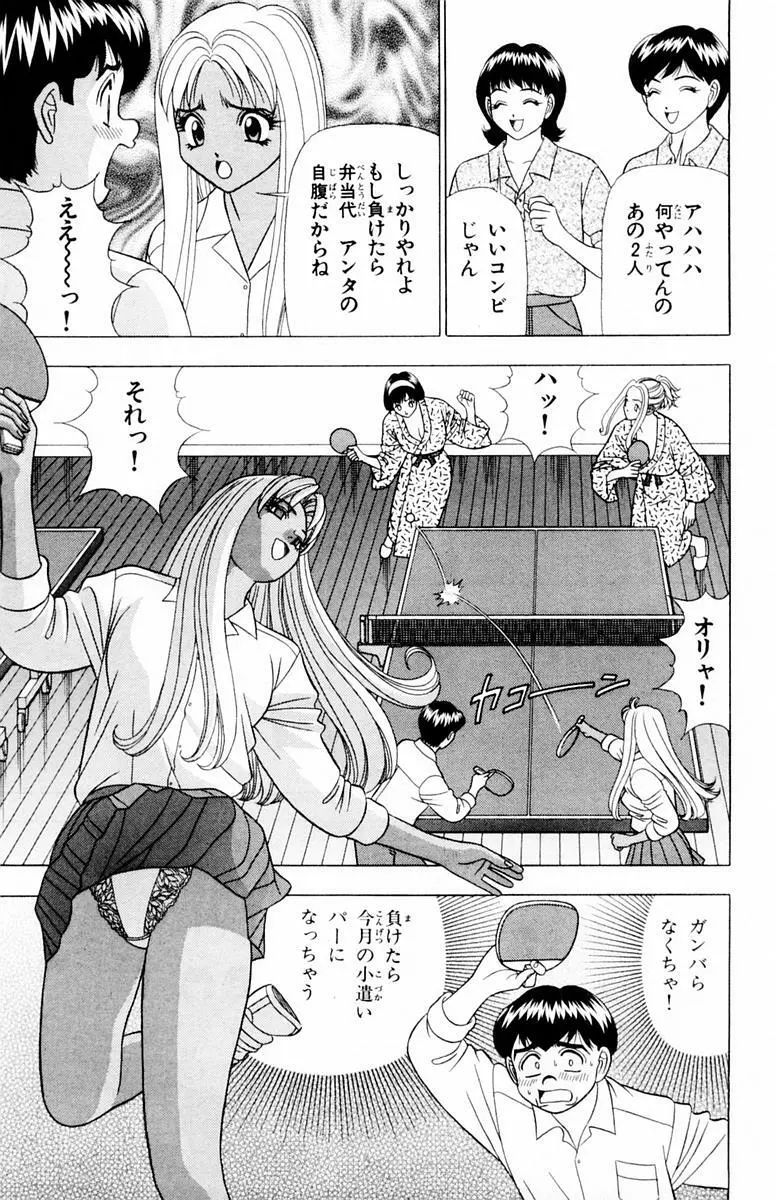 ためしたガール Page.67