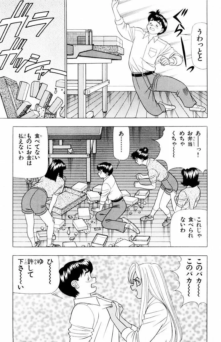 ためしたガール Page.81