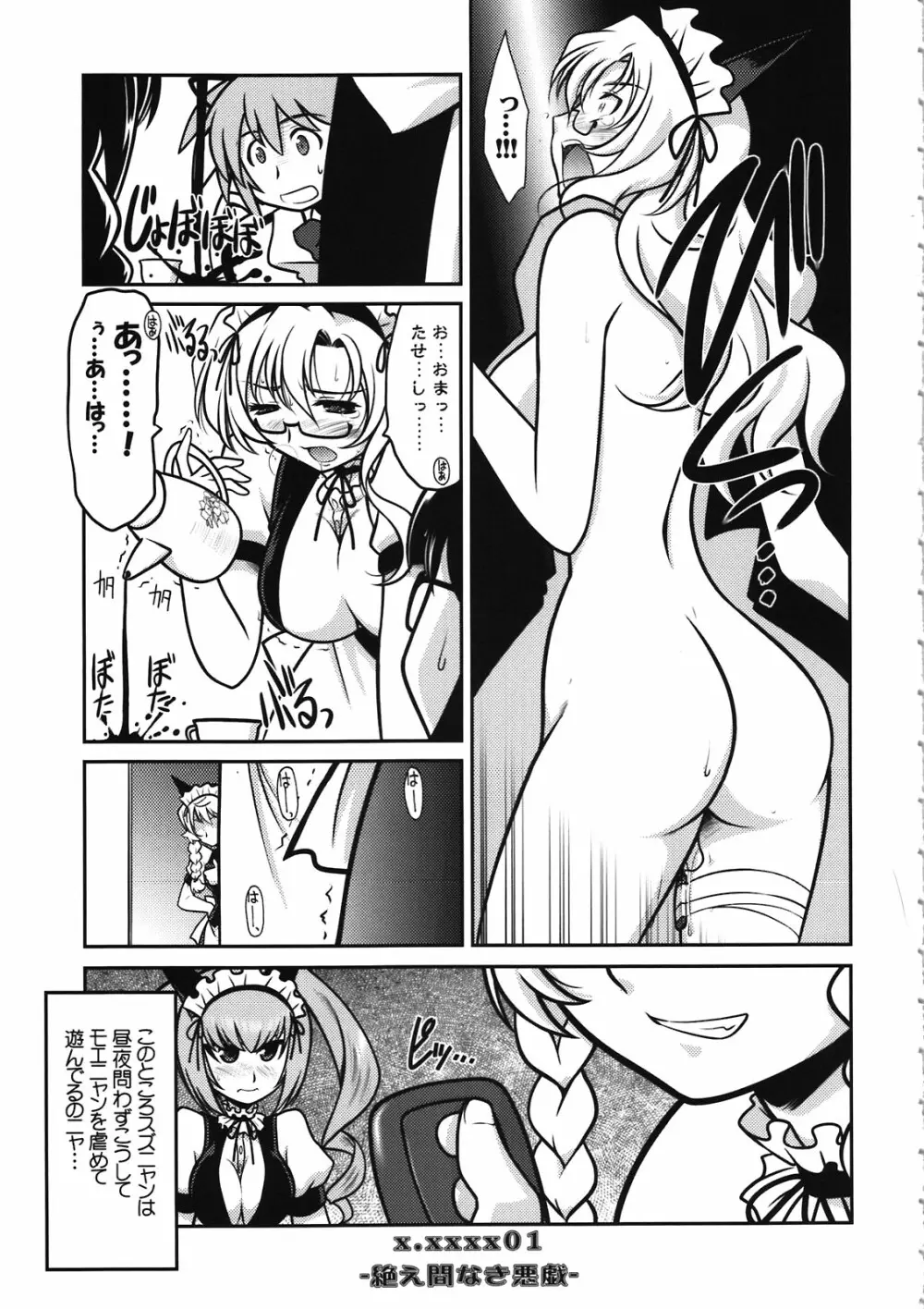 瑠璃堂画報 CODE：46 Page.3