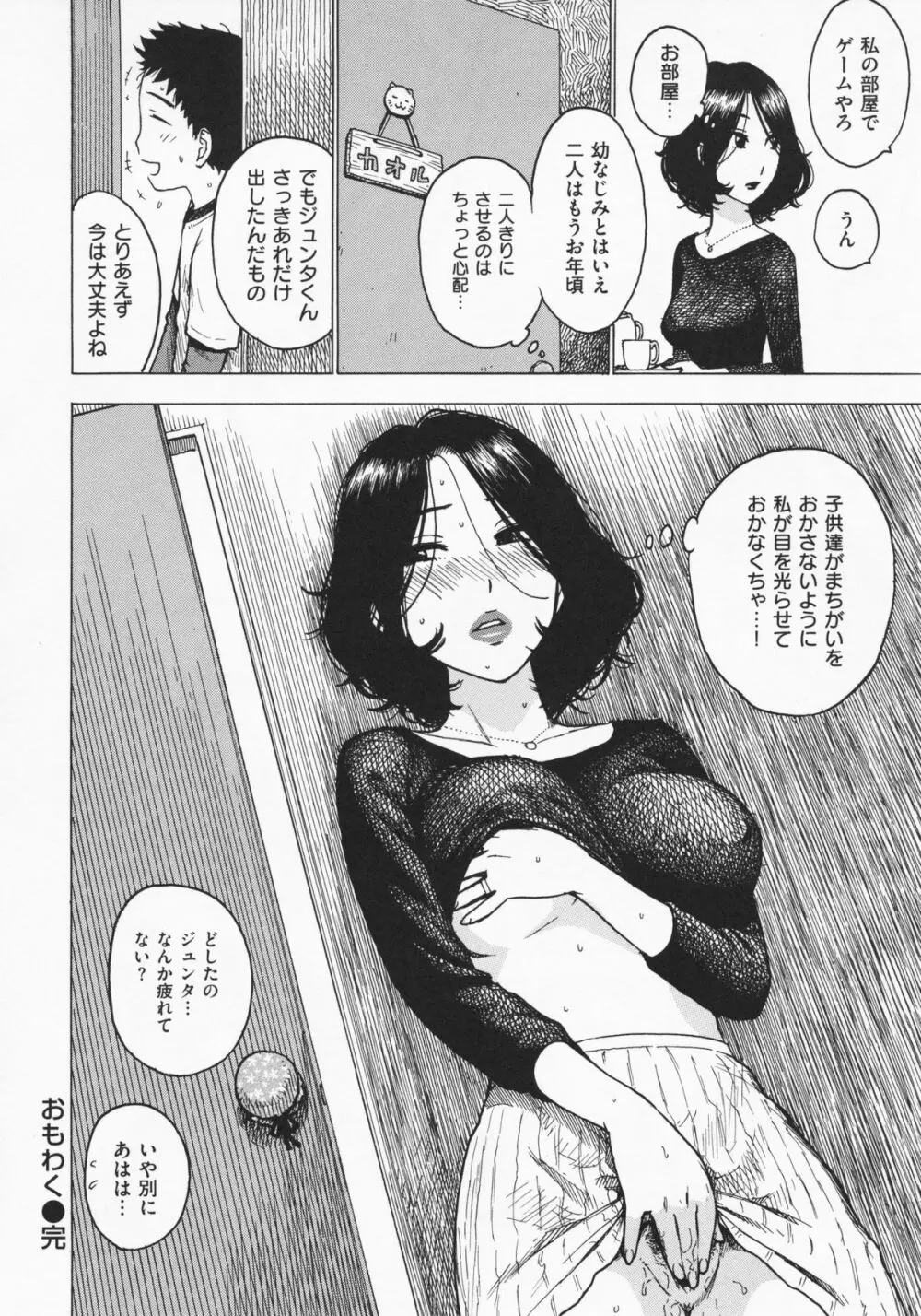 ひとづま Page.71