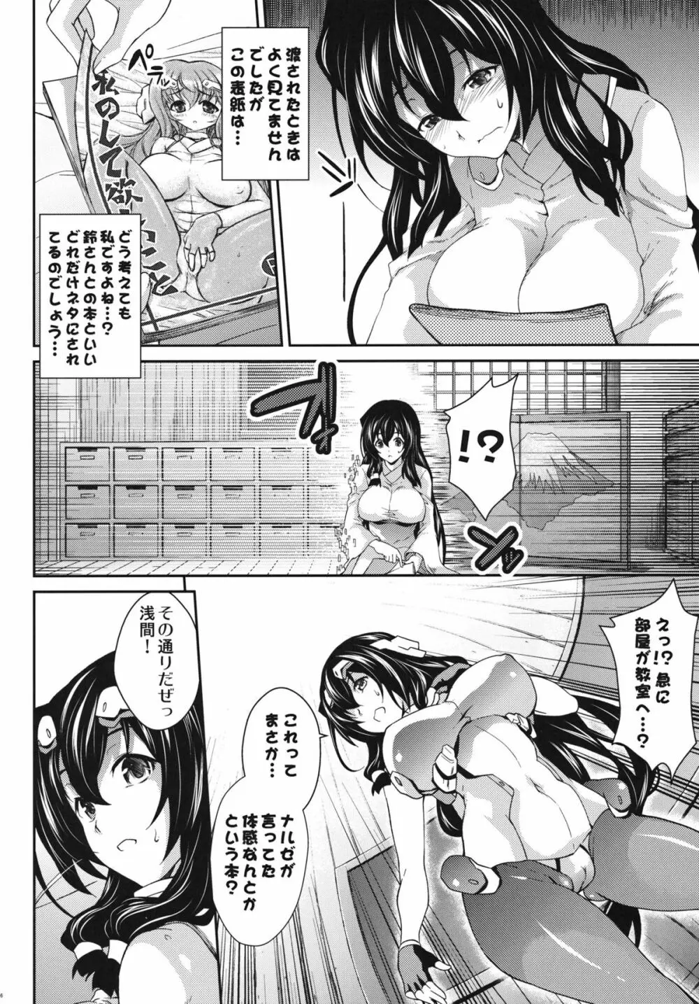 木葉な咲く夜 Page.5