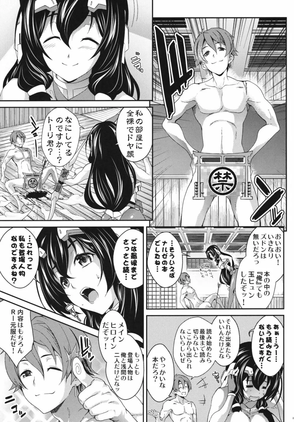 木葉な咲く夜 Page.6