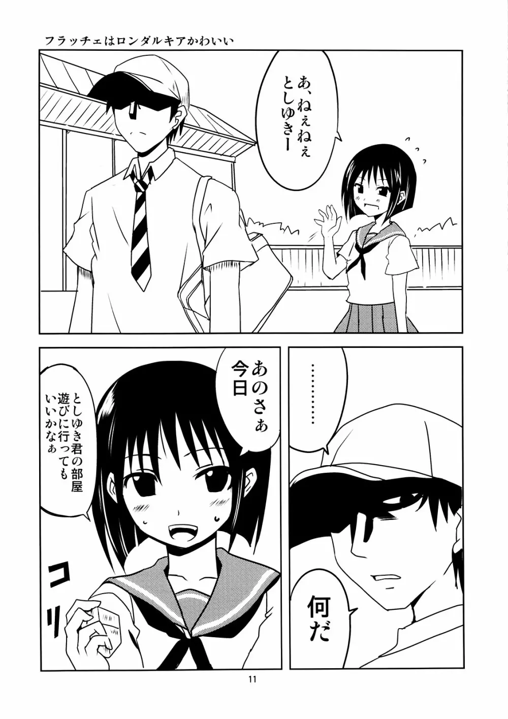 女子高生の非日常 Page.11