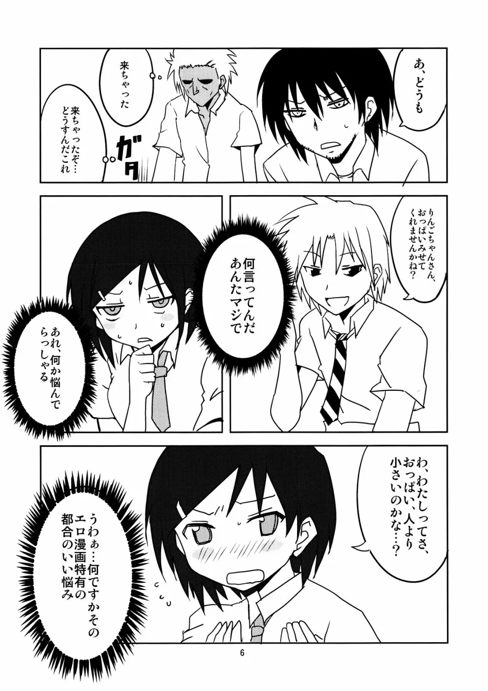 女子高生の非日常 Page.6