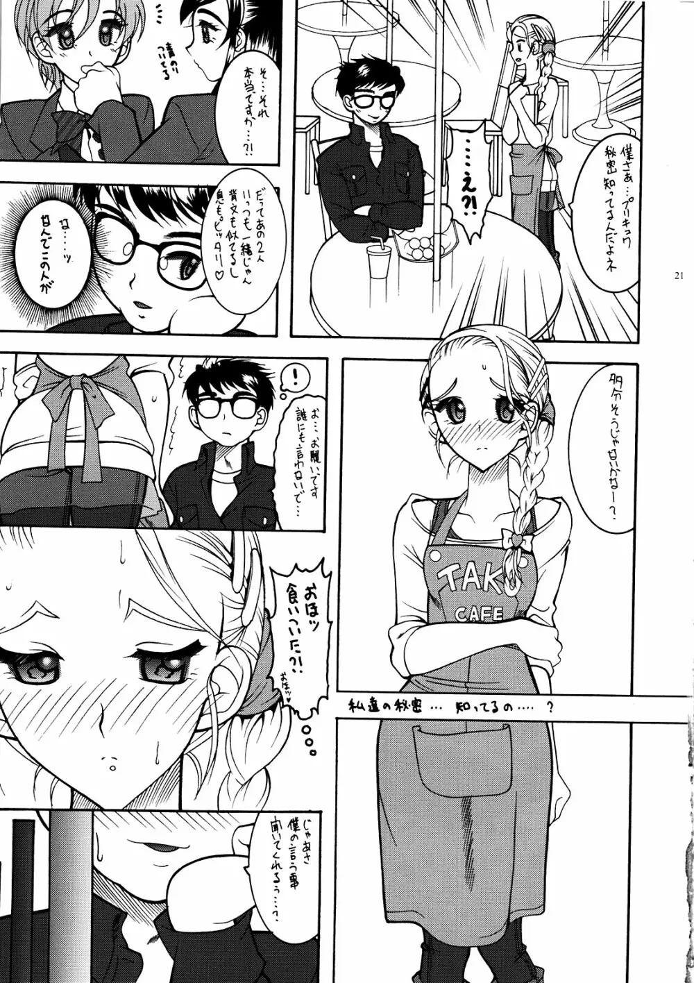 プリスパ Page.21