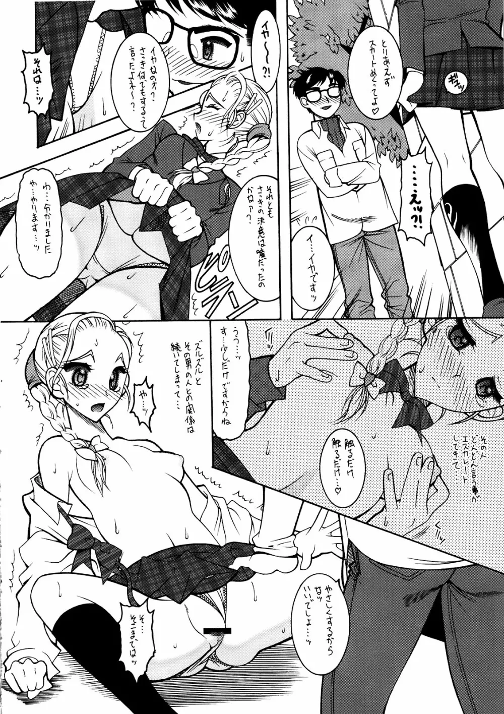 プリスパ Page.22