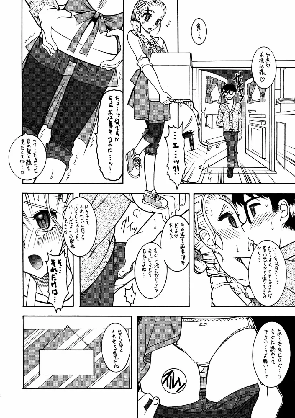 プリスパ Page.24