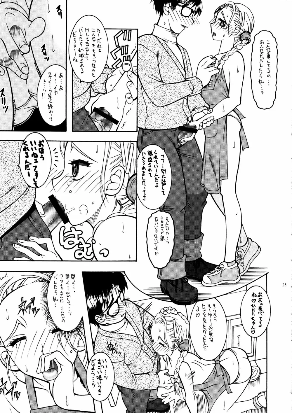 プリスパ Page.25