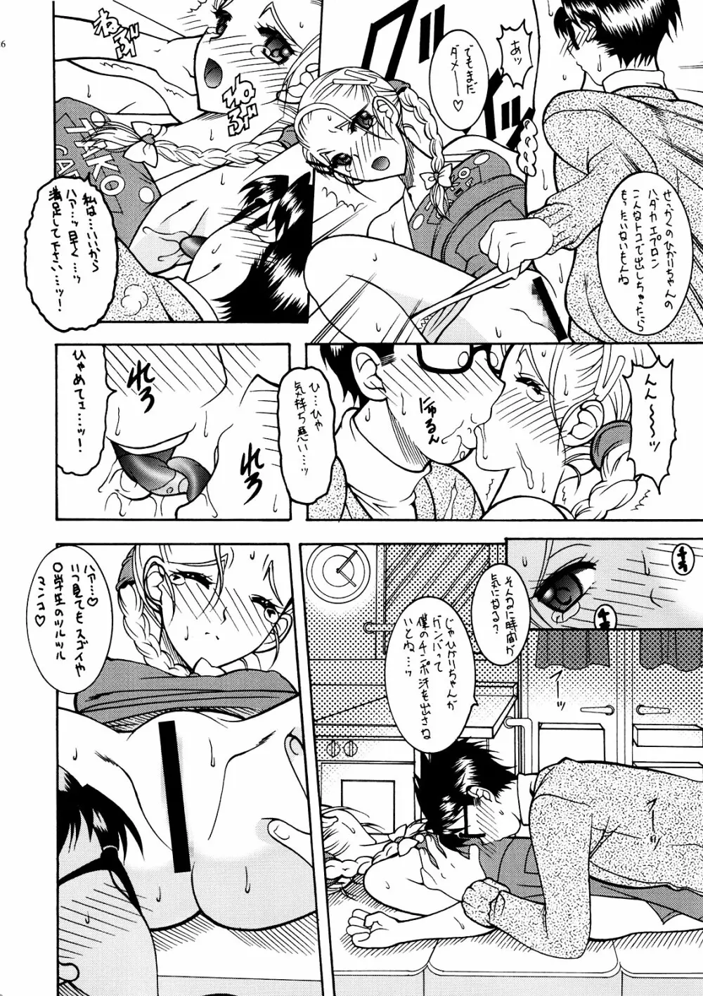 プリスパ Page.26