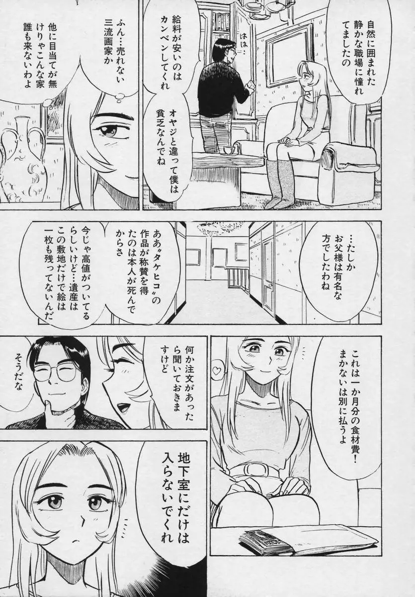 桃缶 Page.29