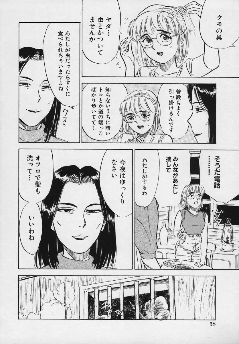 桃缶 Page.62