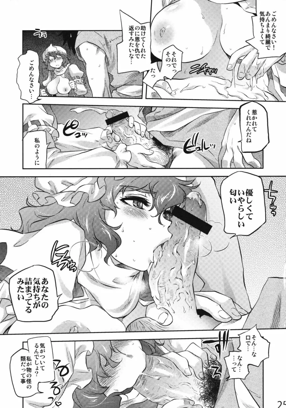 雪華乃書 Page.23