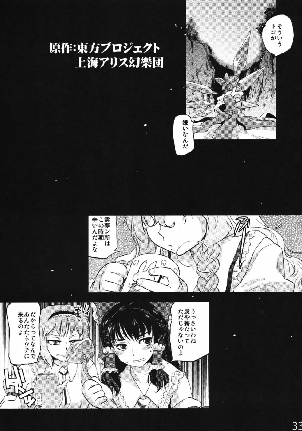 雪華乃書 Page.31